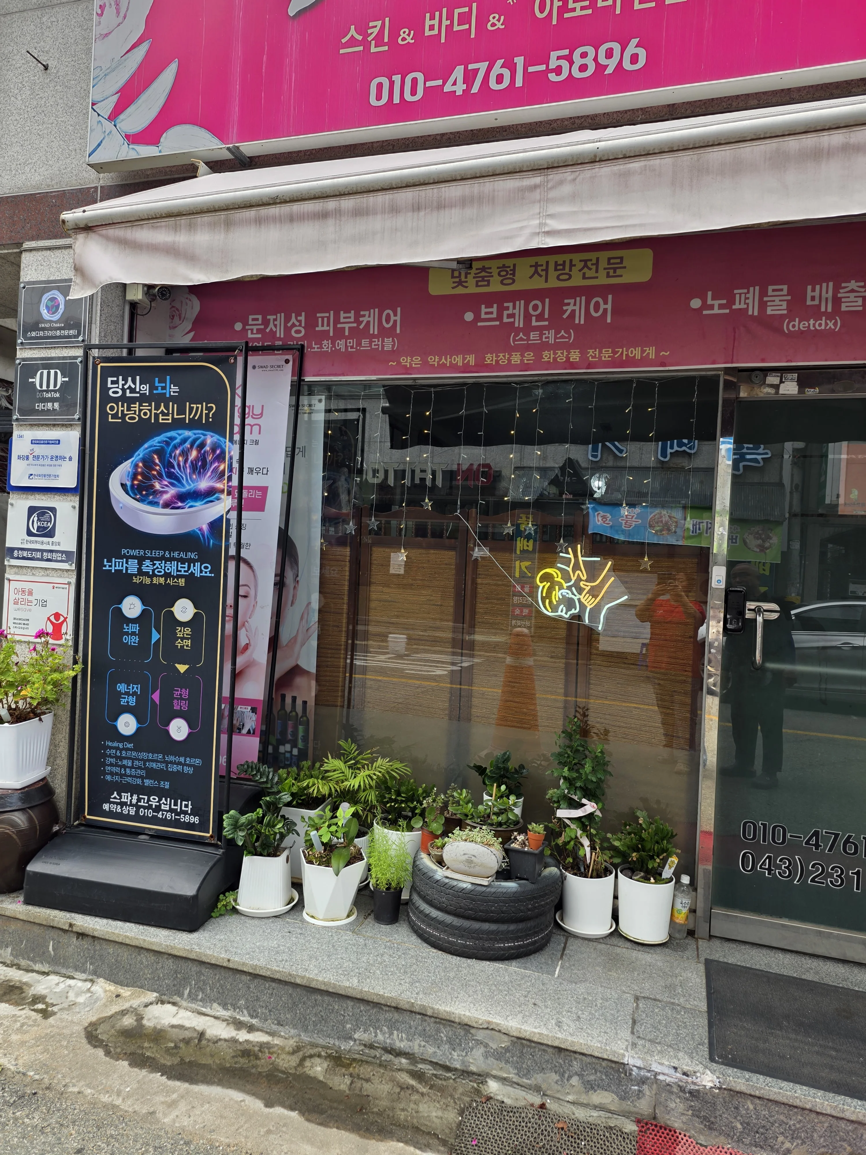 스파#고우십니다 매장 사진 1