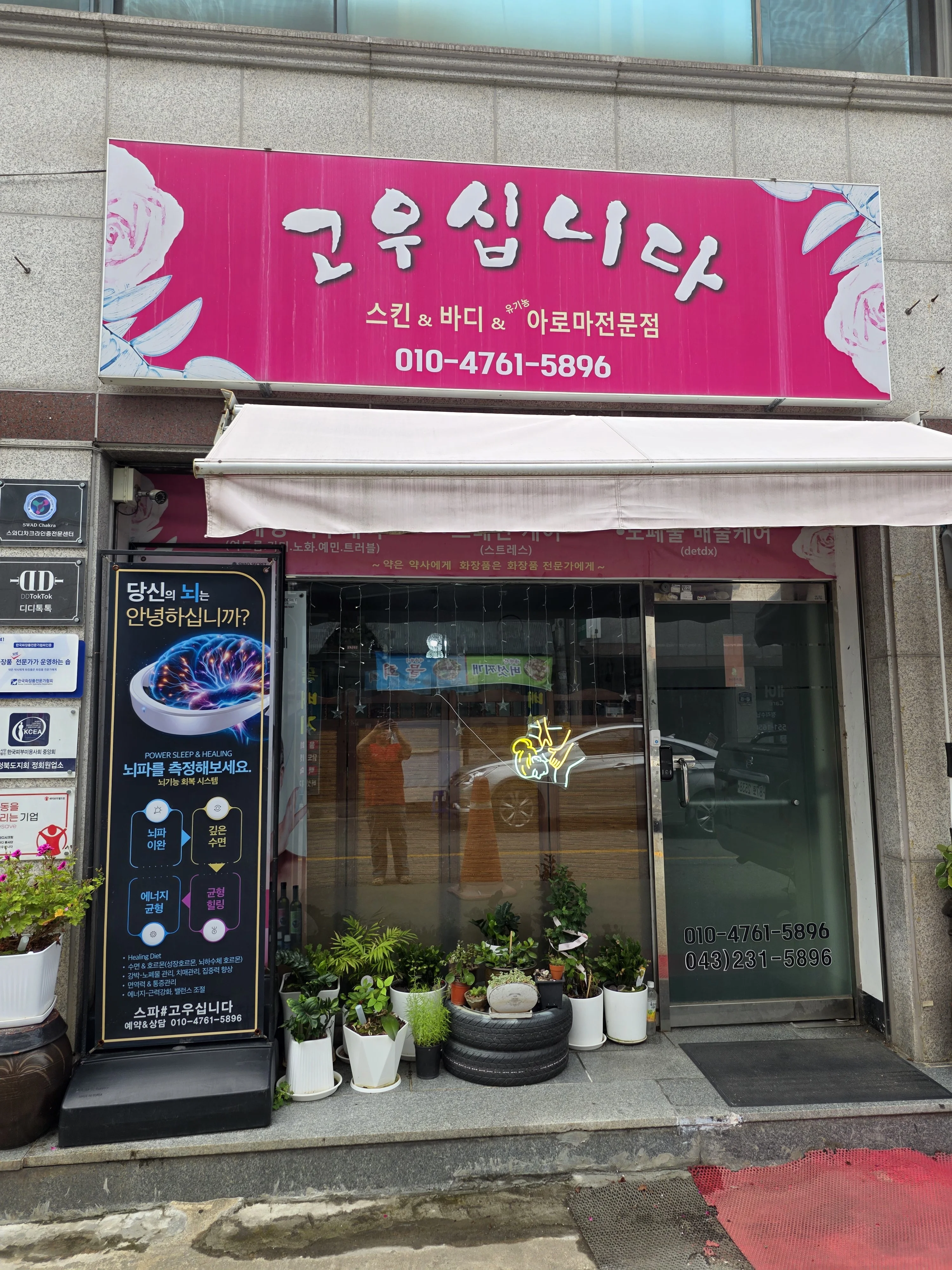 스파#고우십니다 매장 사진 3